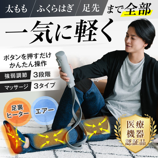エアフットマッサージャー HGX-703
