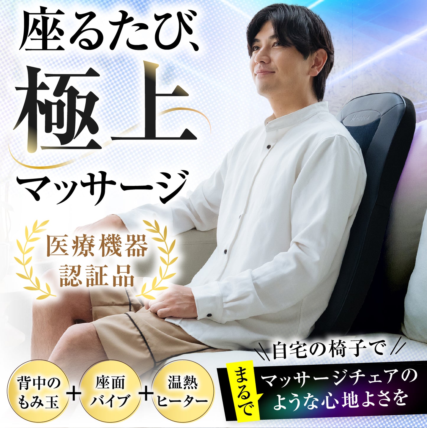 マッサージシート HGX-107DA