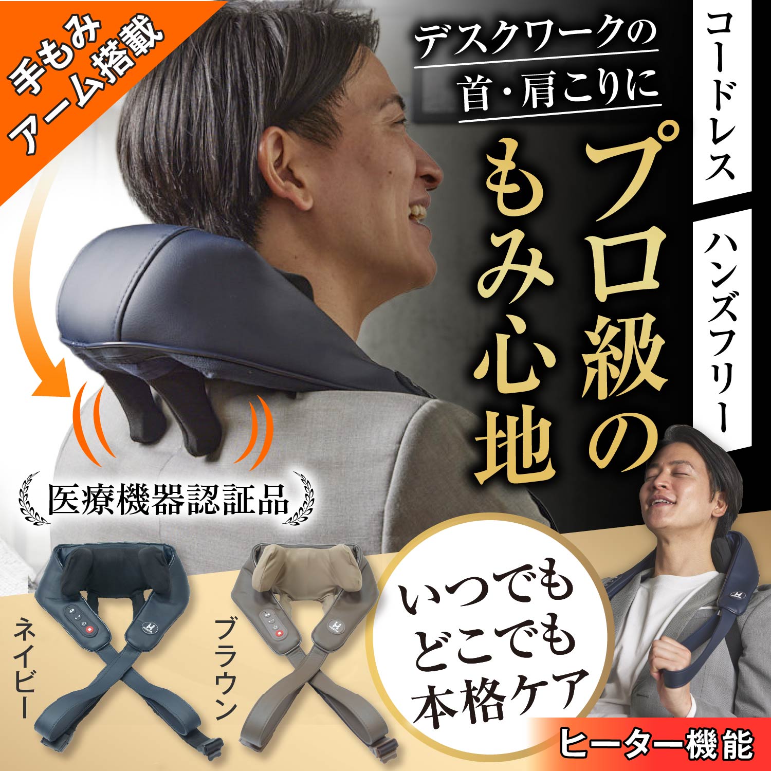 HOGXIA ネックマッサージャー HGX-158R 肩・首マッサージ器｜医療機器