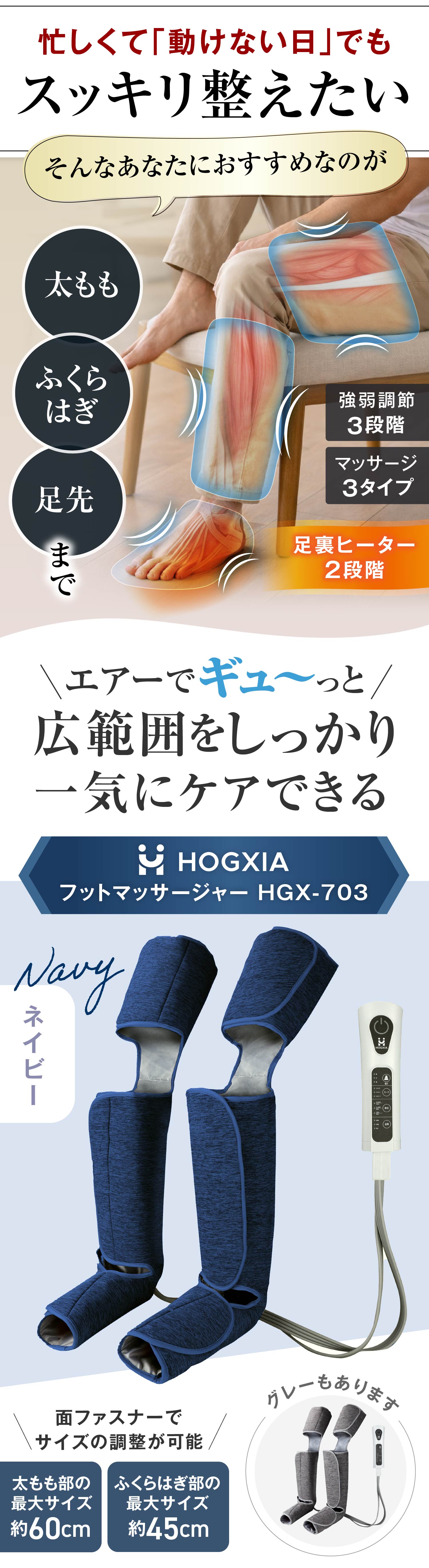HOGXIA フットマッサージャー HGX-703 足先・ふくらはぎ・太もも 脚
