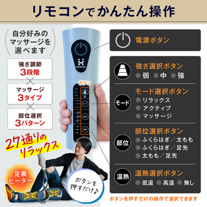 エアフットマッサージャー HGX-703