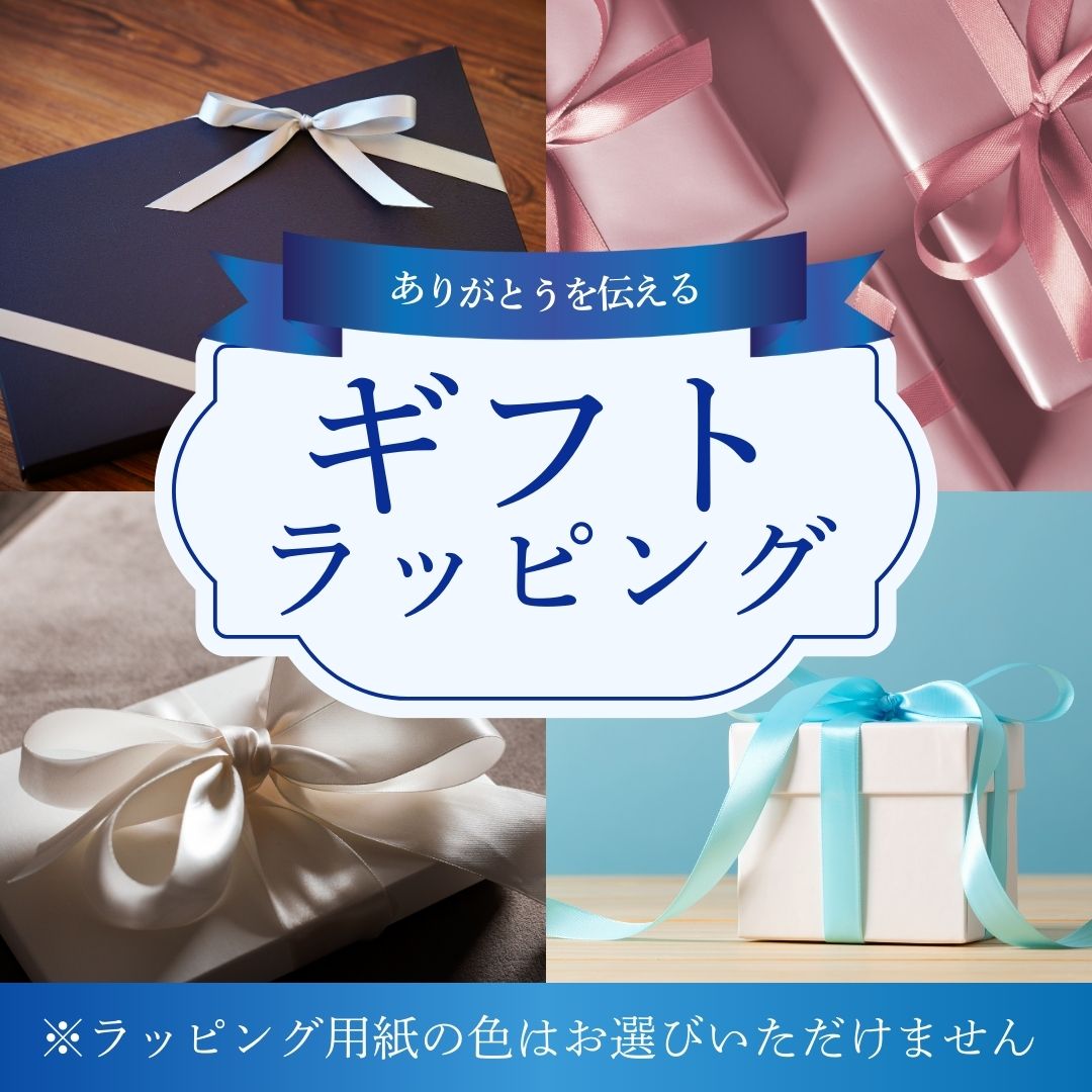 ギフトラッピング